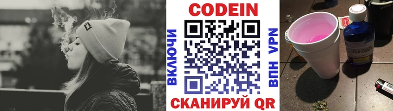 Кодеиновый сироп Lean напиток Lean (лин) Яровое