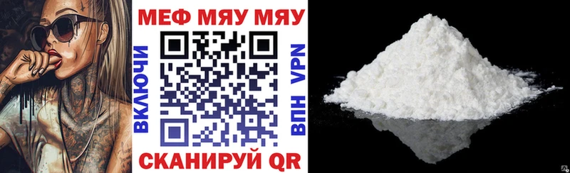 МЯУ-МЯУ mephedrone Яровое
